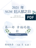 2021 SGM妇人部之日