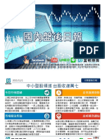 【富邦期貨】國內盤後日報 20211101