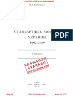 Стандартные Монеты Украины 1992 - 2009 7-е Издание (2010) Russian (PDF 103 Pages)