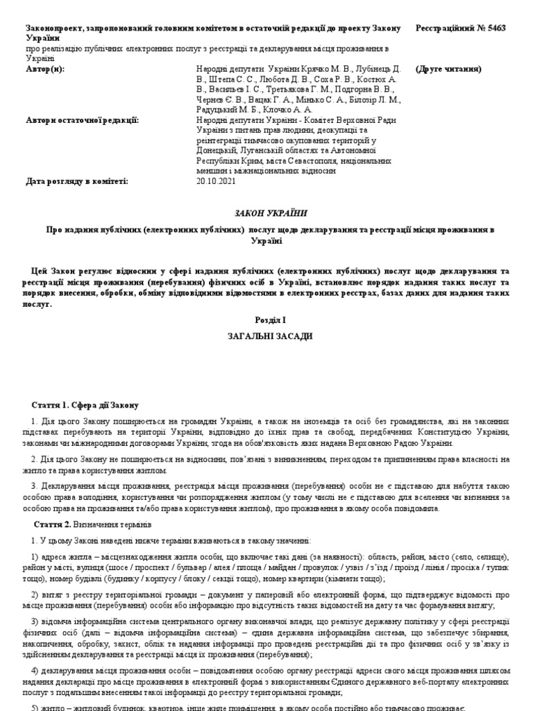 прописка онлайн | PDF