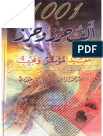 ألف حرز وحرز ج 1 (كتاب مصور) -محمد إبراهيم نصر اللهي بروجوردي