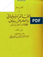 المندل و الخاتم السليماني والعلم الروحاني للامام الغزالي للطوخى