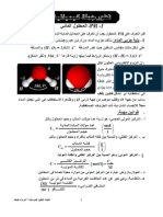 تطور مجموعة كيميائية: الأحماض والقواعد - المعايرة الحمضية القاعدية : مستوى الباكلوريا