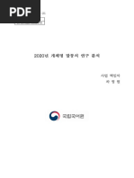 2020년 개체명 말뭉치 연구 분석 용역 보고서