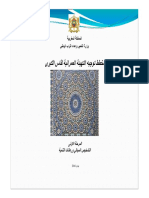 SDAU - GF Resumé Arabe Diapos Nov 2016 - V2 (Mode de Compatibilité)