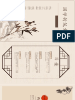 国学传统文化中国风PPT模板