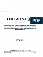 Kazachya Tragediya 1959 Text