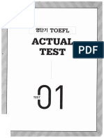 영단기 토플 스피킹