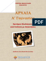 Αρχαία Α Γυμνασίου Κριτήρια Αξιολόγησης-taexeiola