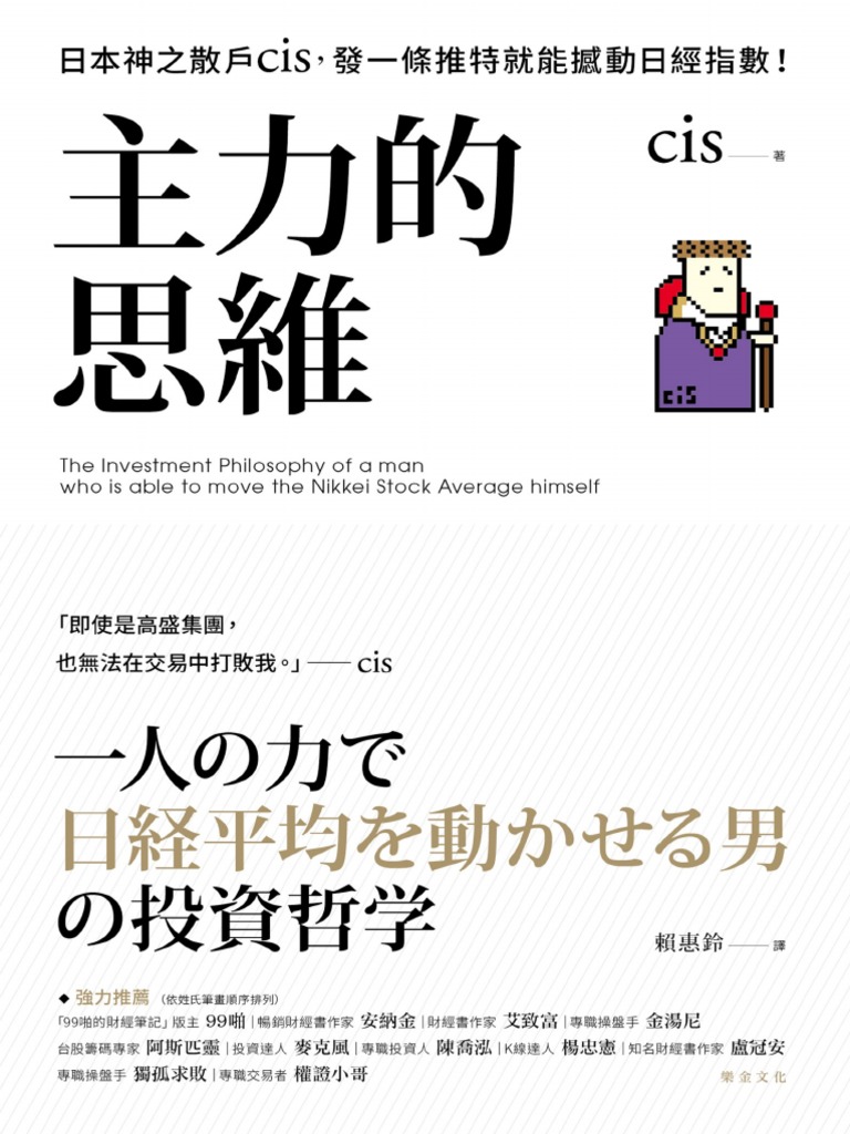 主力的思維CIS | PDF