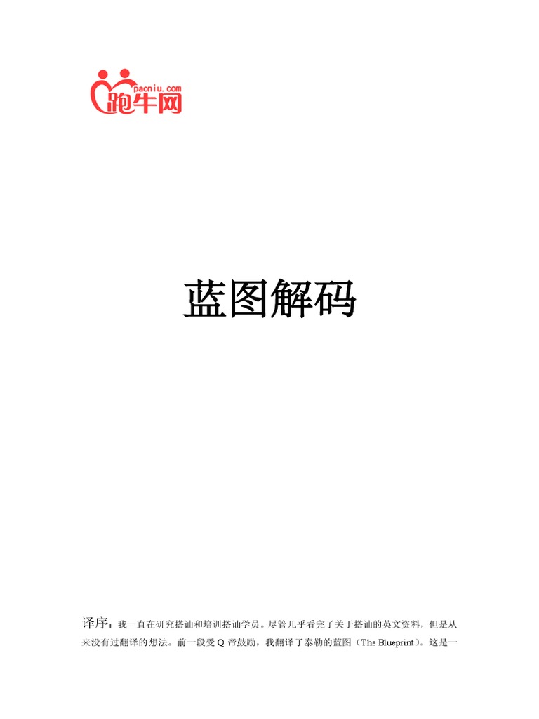 蓝图解码- Real Social Dynamics | PDF