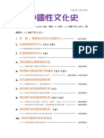 CHIN2264 中國性文化史上課時間表