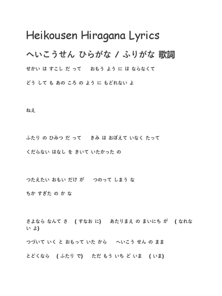 Heikousen Hiragana Lyrics PDF
