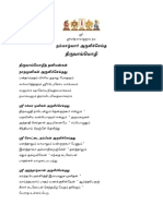 Thiruvaimozhi 1stpathu Tamil