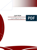 كتاب اساسيات محرك الديزل وشرح أجزاءه PDF