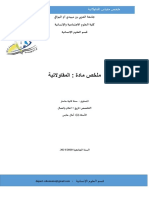 م2 إتصال وعلاقات عامة المقاولاتية