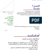 Compu Networking Top Down Approach 1st Chapters.en.Ar مترجم