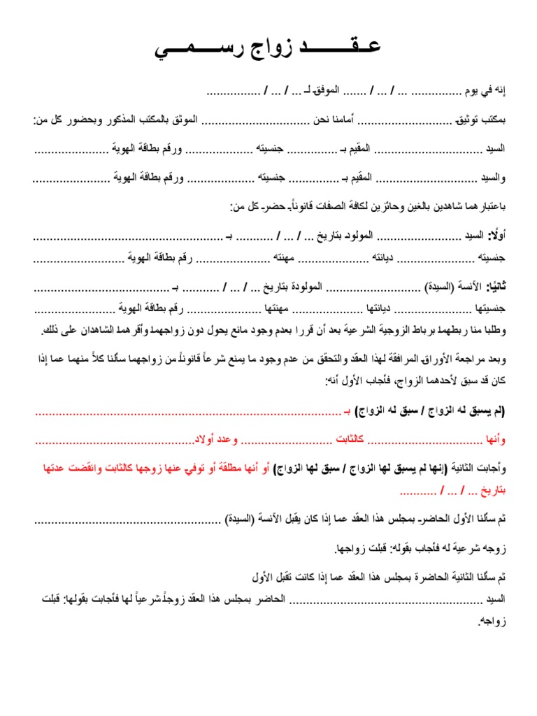 نموذج عقد زواج رسمي | PDF