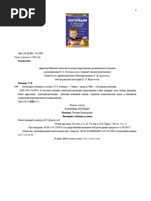 Логопедия пятница логопедия в таблицах и схемах