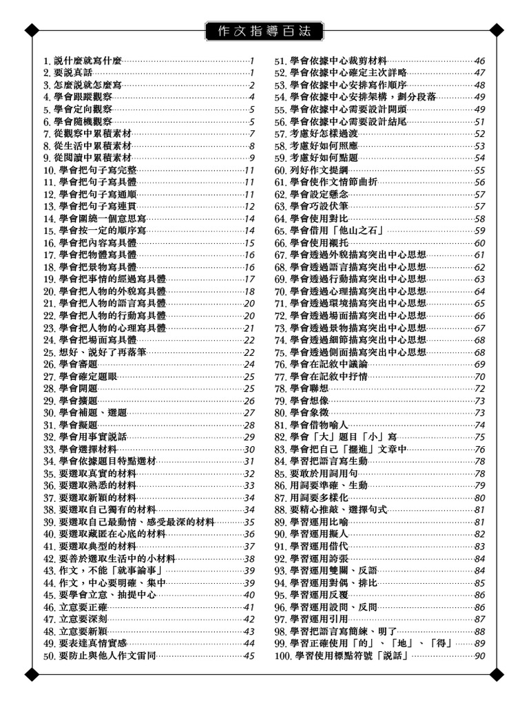 作文指導百法| PDF