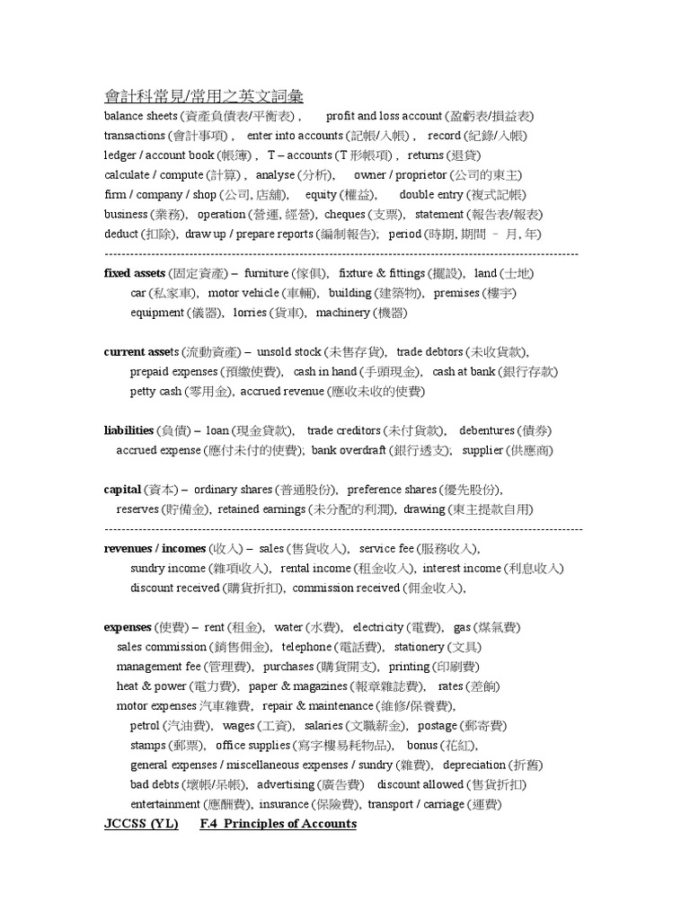 筆記會計的基礎介紹| PDF