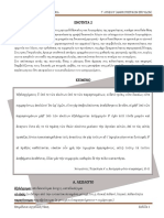 Ἀντιφῶντος, Τετραλογία Α΄ α, Κατηγορία φόνου ἀπαράσημος, 10-11