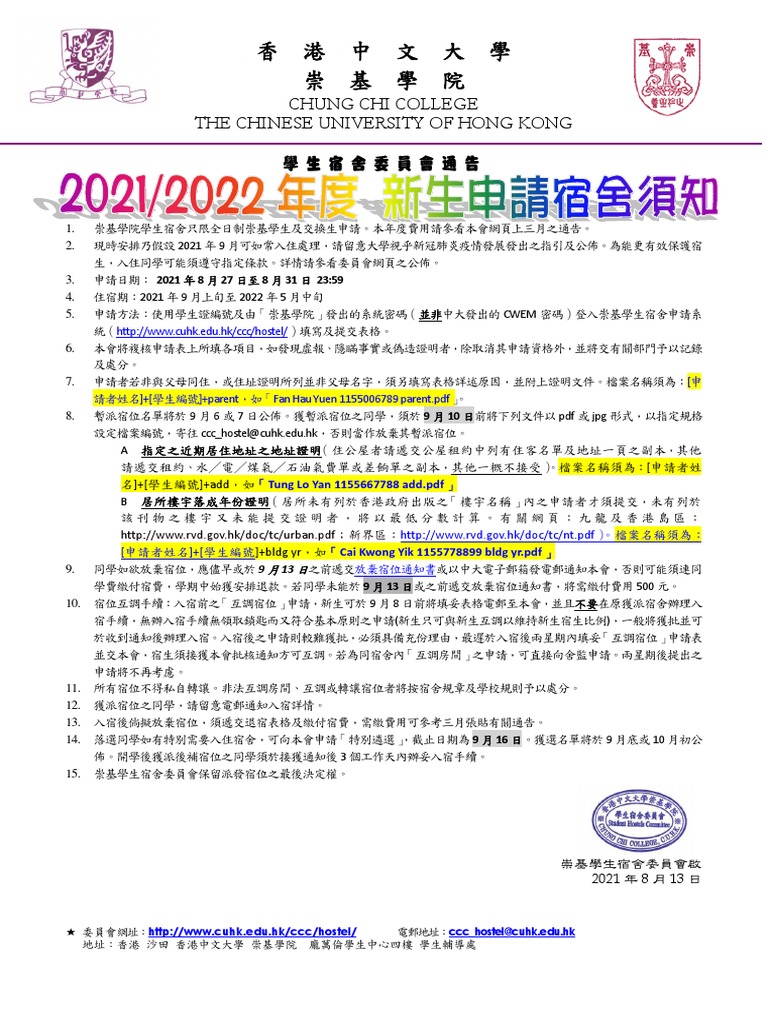 CU CC 2021 Hostel Application | PDF