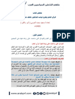 الرأي العام وطرق قياسه للدكتور عاطف عدلي عبيد- ملخص كتاب- عرب برف -Arabprf