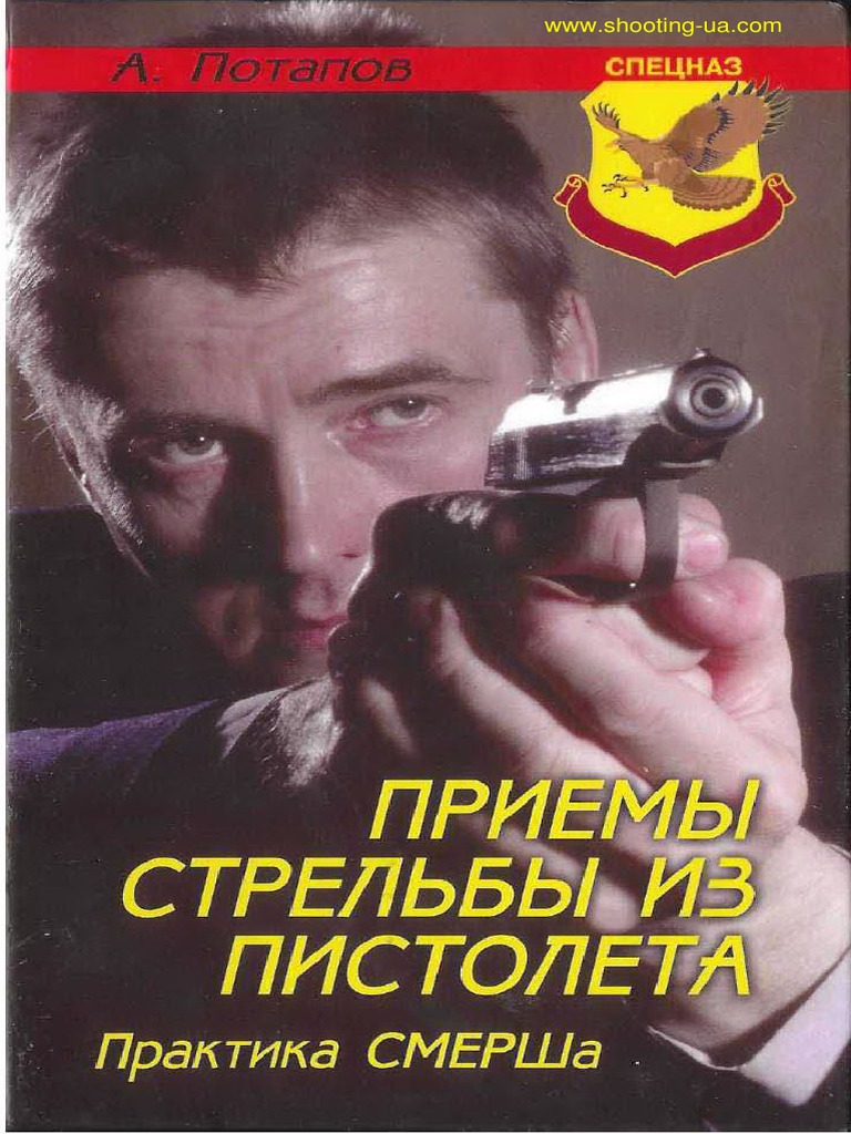 Приемы меткого выстрела из пистолета Макарова