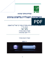 סופי פלזמה גלעד תשפ 12.7.20 2