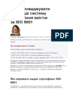 Чи запроваджувати в закладі систему управління якістю за ISO 9001