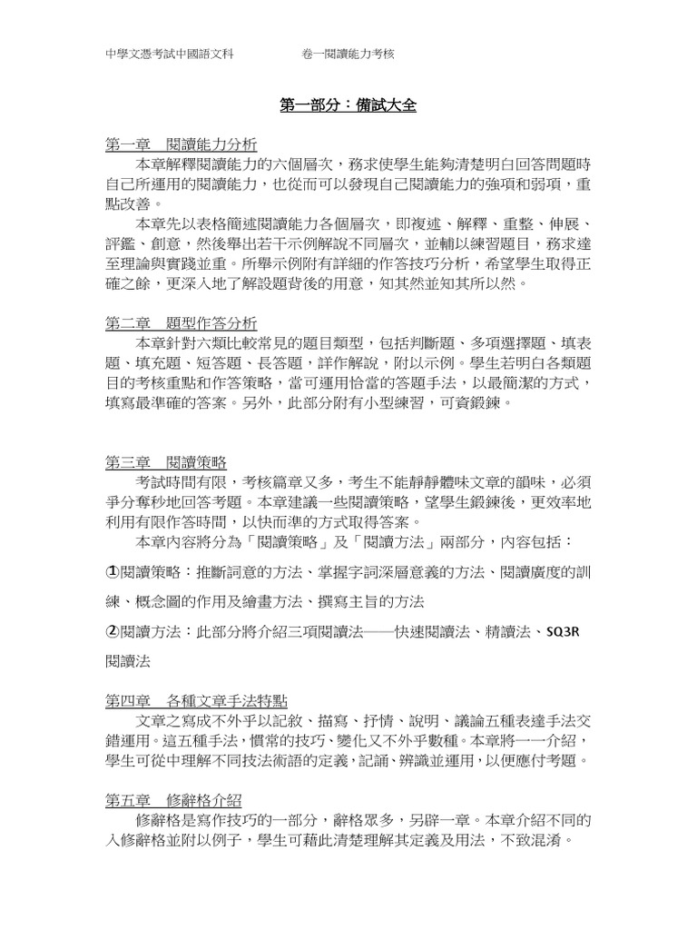 全方位中文閱讀理解模擬試卷 Pdf