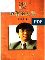 政治的人生-王沪宁, 1995