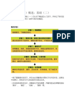 现代文概述：基础（二）