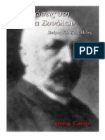 Καπελλίδης Σπύρος - Σημειώσεις Στη Θεωρία Συνόλων (2η Εκδ. 18.11.2015)