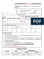 附件1：110高中非學生意願調查表單 (機團老師回收留存)