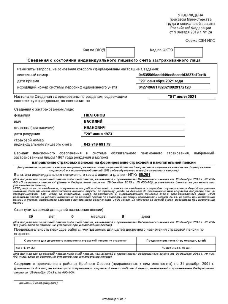 ПФР 777000 СЗИ-ИЛС 20210929 | PDF