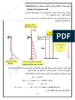 تصميم الجدار الاستنادي