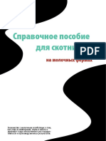 Manual For Livestock Keepers Russian