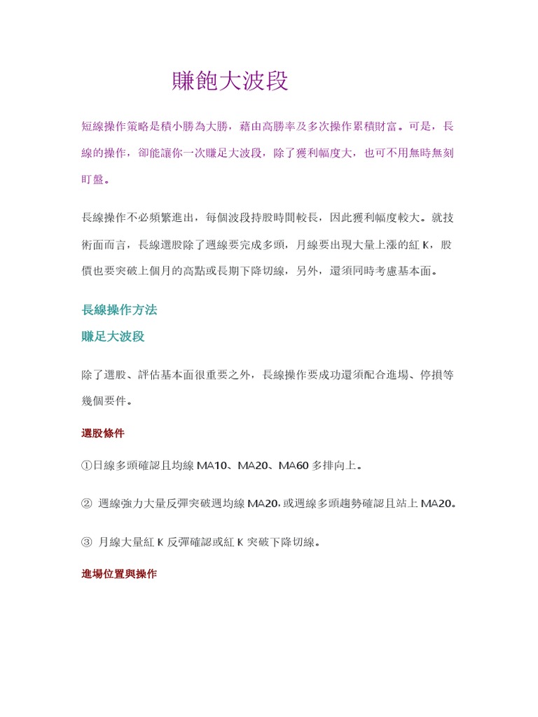 賺飽大波段| PDF