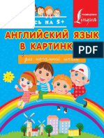 Angliyskiy Yazik v Kartinkah Dlya Nachalnoy Shkoly-1