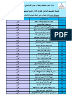 تنسيق الفرقة الاولى 2021-2022