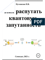 Putenihin_P_Kak_Rasputat_Kvantovuyu_Z.a6