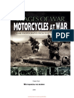 Гавин Бёрч -  Мотоциклы на войне. Редкие фотографии из военных архивов - 2006