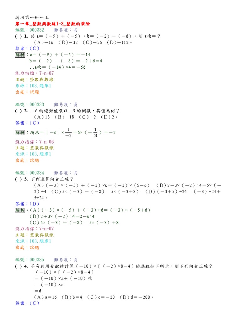 1 3 整數的乘除 Pdf