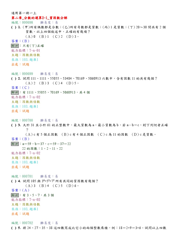 2-1 質因數分解| PDF