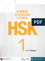 HSK 1 Exercise Book
