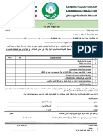 نموذج (7) طلب شهادة إتمام بناء