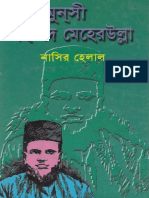 মন্সী মহাম্মদ মেহের উল্লাহ – নাসির হেলাল