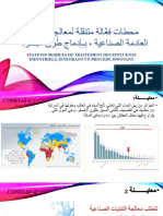 محطة فعالة متنقلة لمعالجة المياه العادمة الصناعية ،